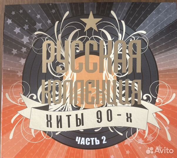 CD компакт диск Русская Коллекция Хиты 90-х
