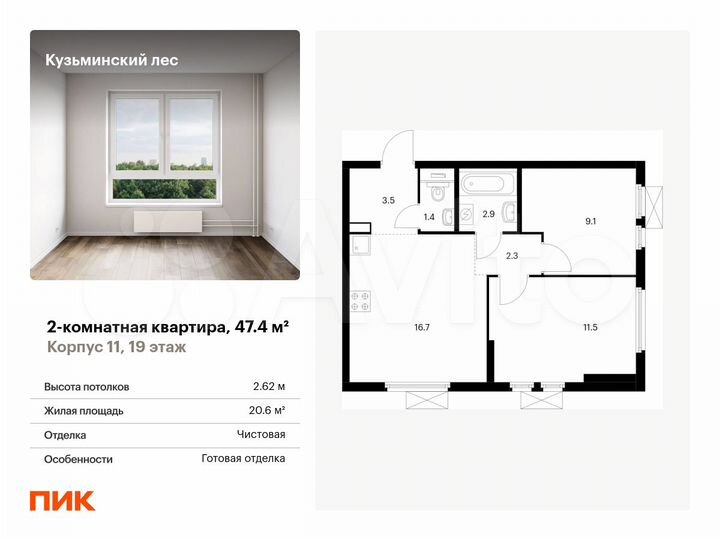 2-к. квартира, 47,4 м², 19/25 эт.