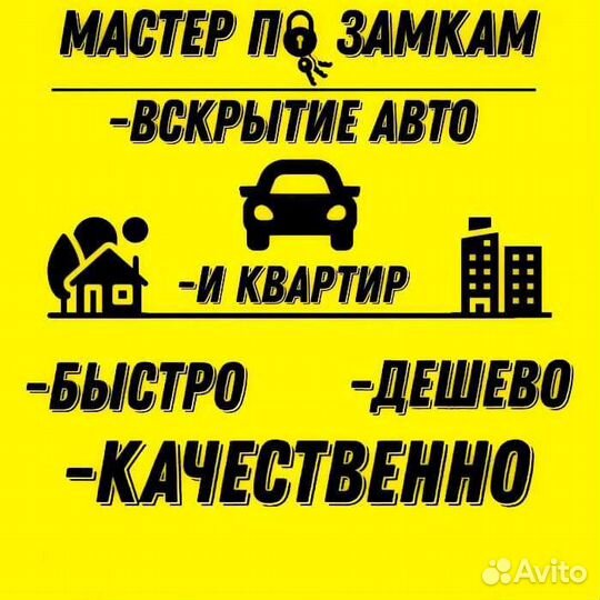 Вскрытие замков, дверей, автомобиля. Ремонт замена