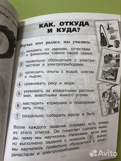 Окружающий мир 1 класс проверочные работы