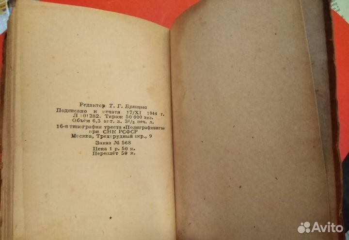 Употребление буквы Ё. 1945 год. Справочник