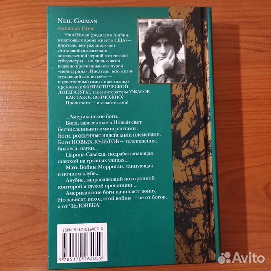 Нил Гейман. Американские боги. 477с 2003