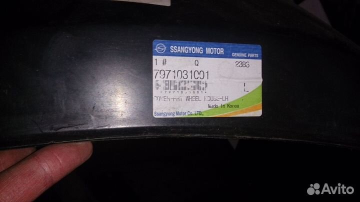 Подкрылок передний левый ssang yong