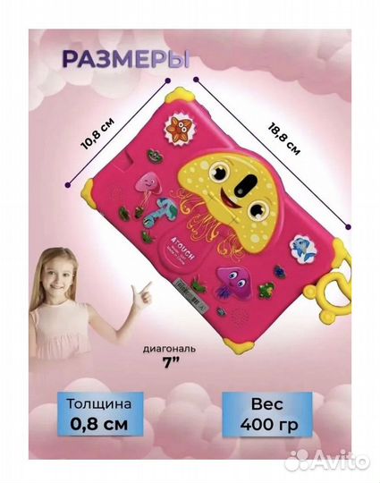 Детский планшет