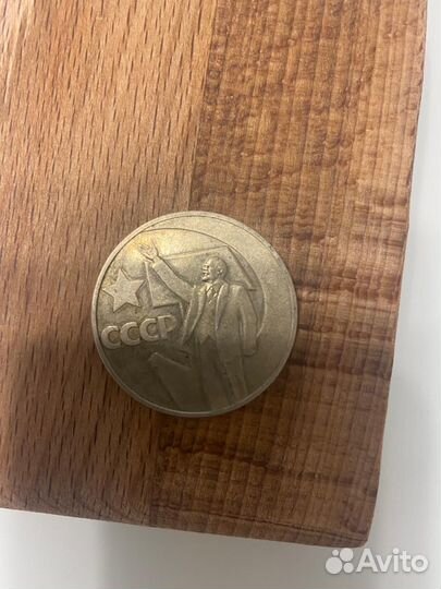 1 рубль СССР Ленин