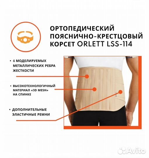 Корсет orlett LSS-114 Размер L