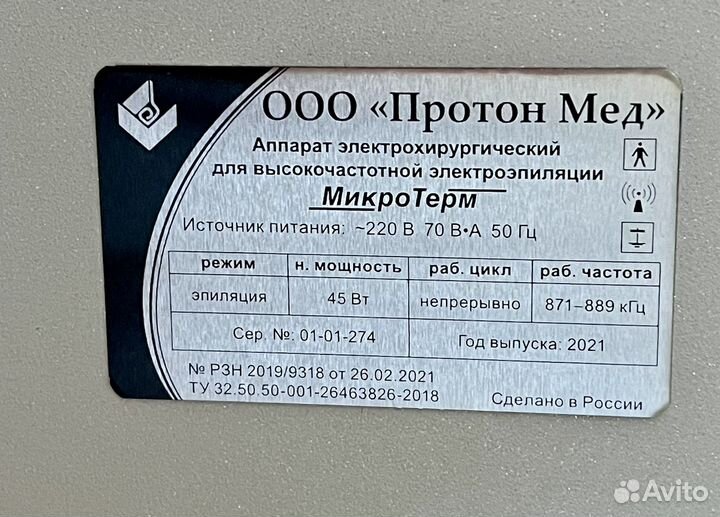 Микротерм аппарат для электроэпиляции