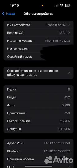 iPhone 15 Pro Max, 256 ГБ