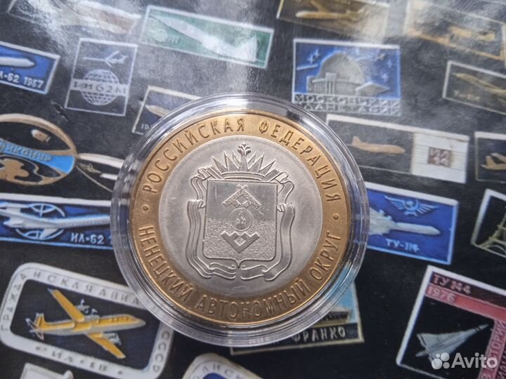 10 руб ненецкий авт.округ