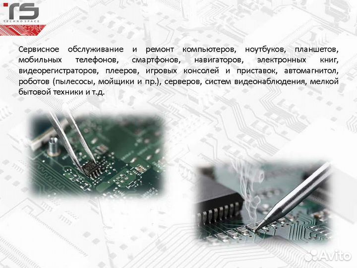 Ремонт электроники и бытовой техники