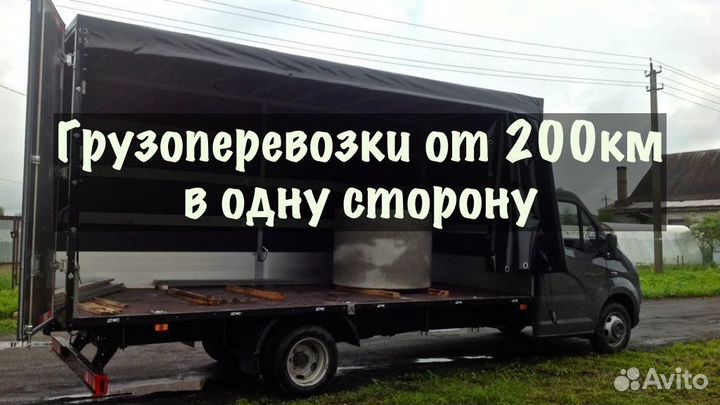 Грузоперевозки межгород / переезды