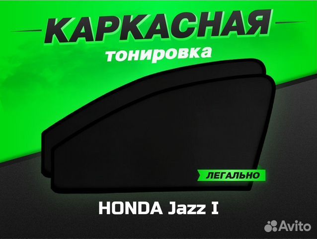 Каркасные автошторки VIP honda Jazz I