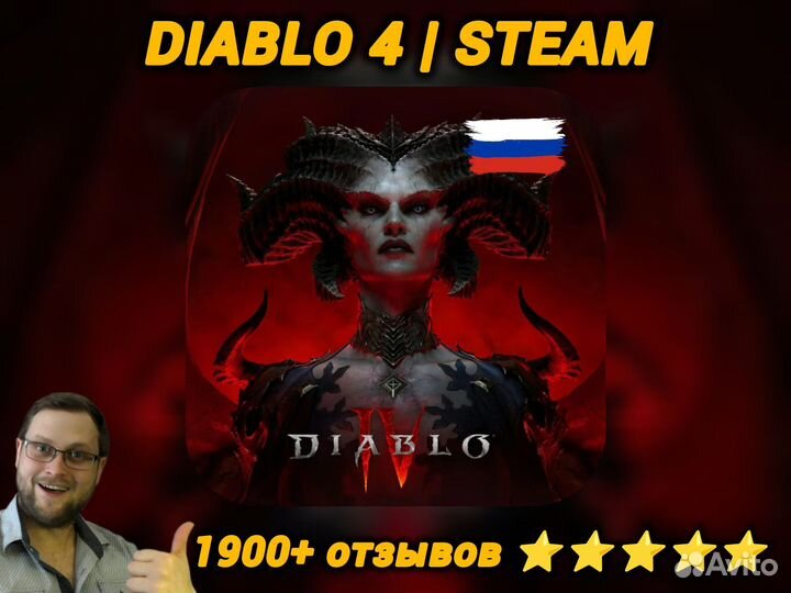 Diablo 4 (IV) Пк Steam (1900+ отзывов)