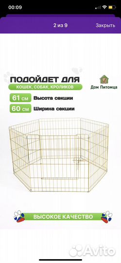 Вольер для собак бу