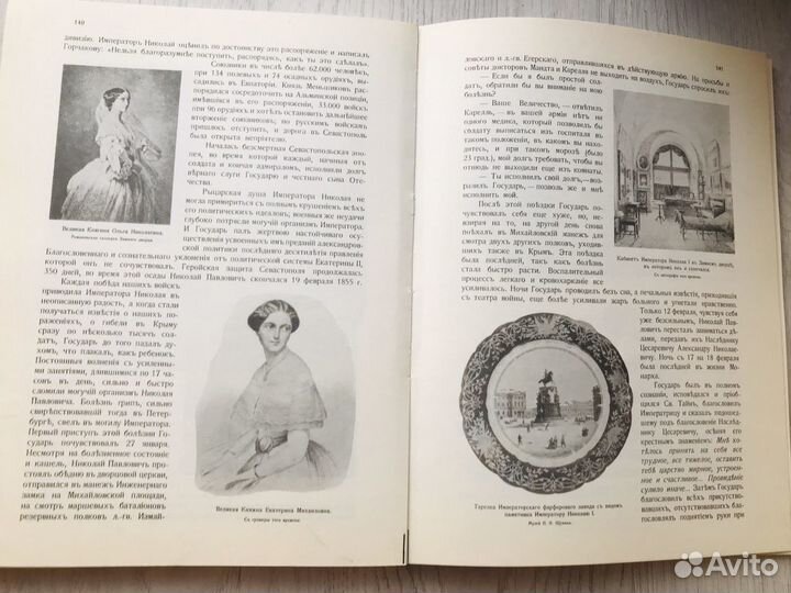 Триста лет царствования дома Романовых