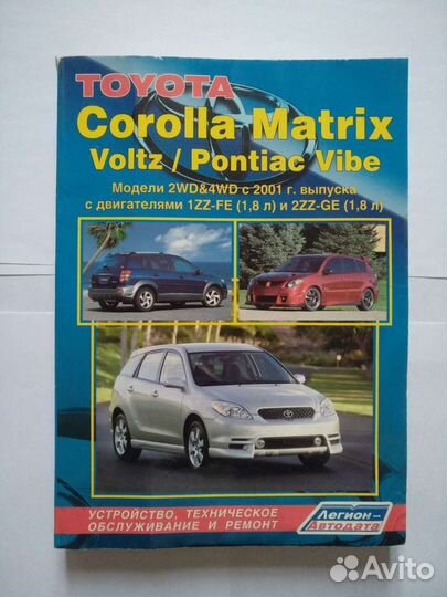 Книга по ремонту Тойота