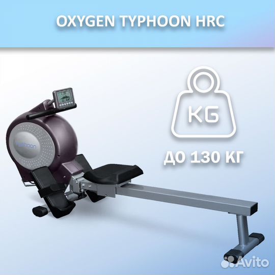 Гребной тренажер oxygen typhoon HRC арт.681