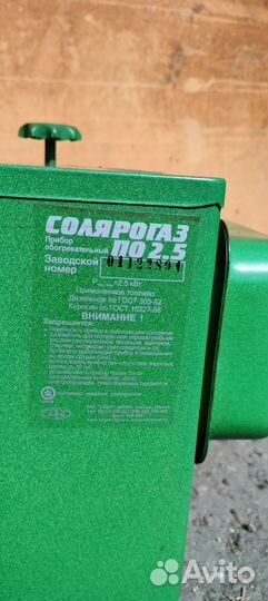 Солярогаз по 2.5