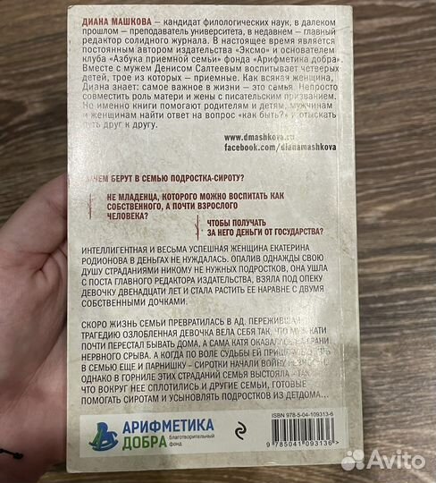 Диана Машкова