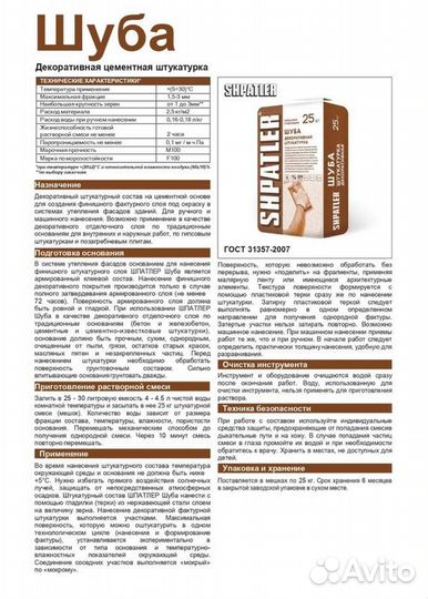 Декоративная штукатурка shpatler шуба