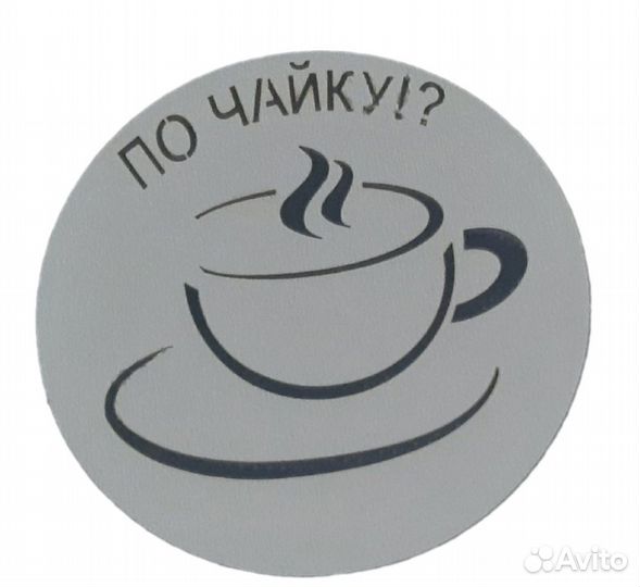 Подставка под горячее