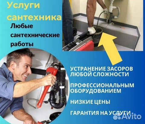 Услуги сантехника