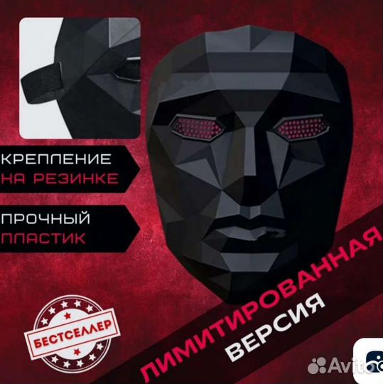 Маска игра в кальмара