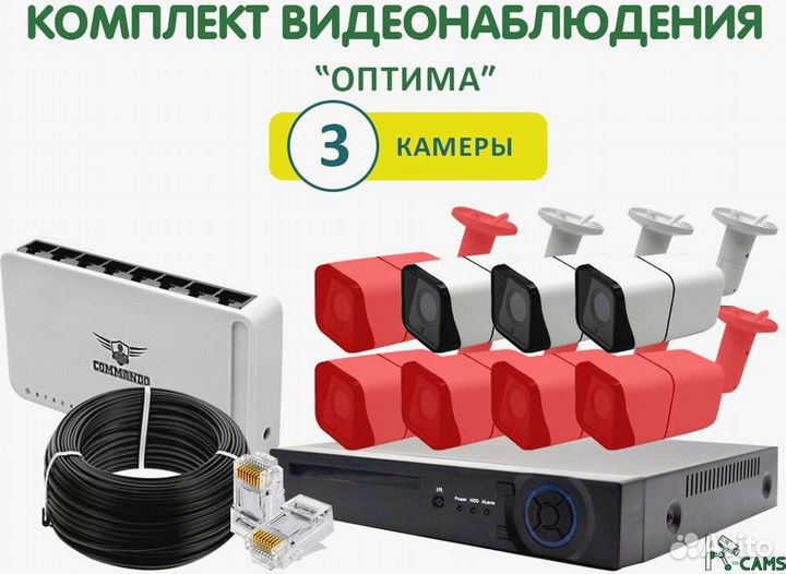 Комплект видеонаблюдения Оптима 3 камеры