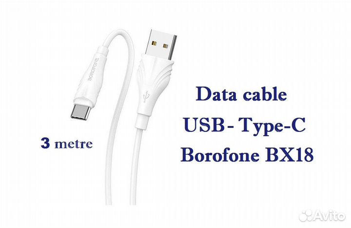 Кабель USB Type-C 3 Mетра Borofone белый 2.4А