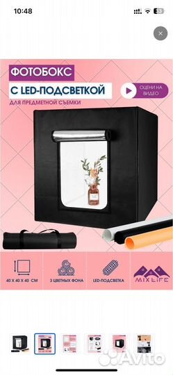 Фотобокс для предметной съемки