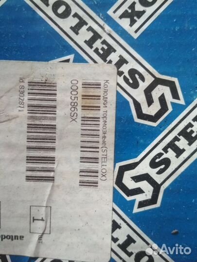 Колодки ручного тормоза Stellox