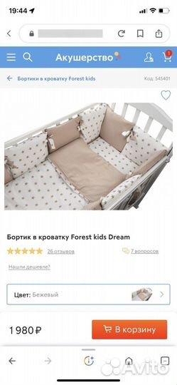 Кроватка с маятником