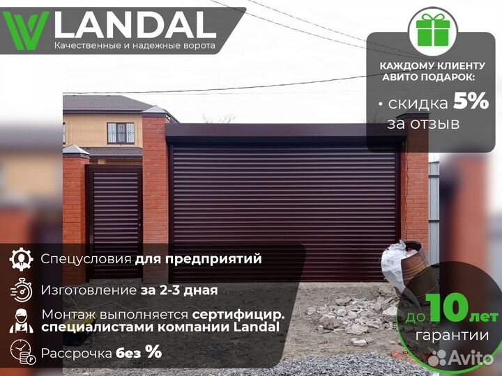 Ворота роллетные