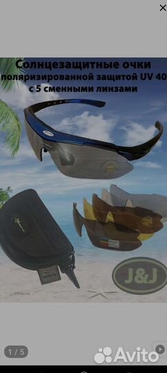 Солнцезащитные очки