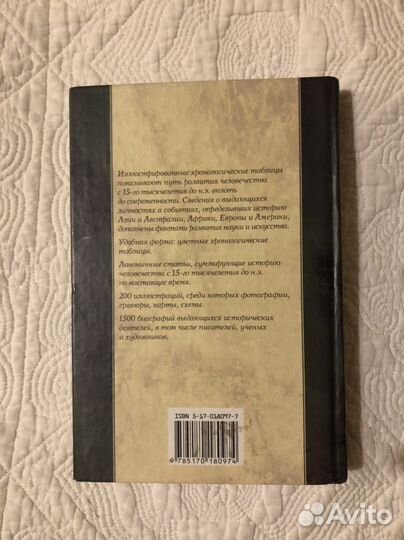 Всемирная История Хроника Важнейших Событий