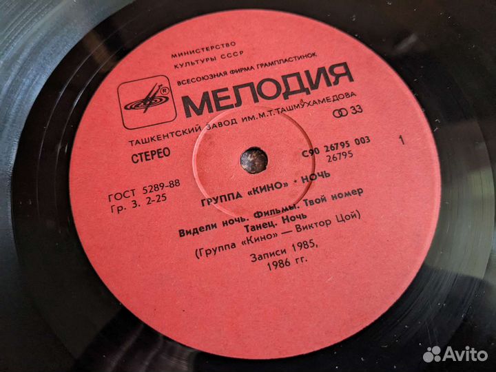 Виниловая пластинка Кино - Ночь