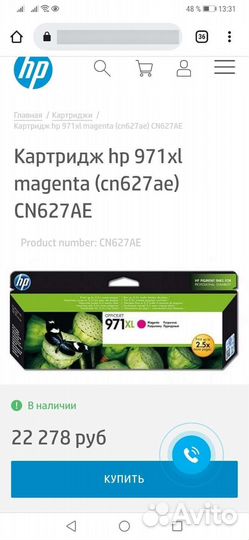 Картридж для принтера officejet 970xl, hp 971xl