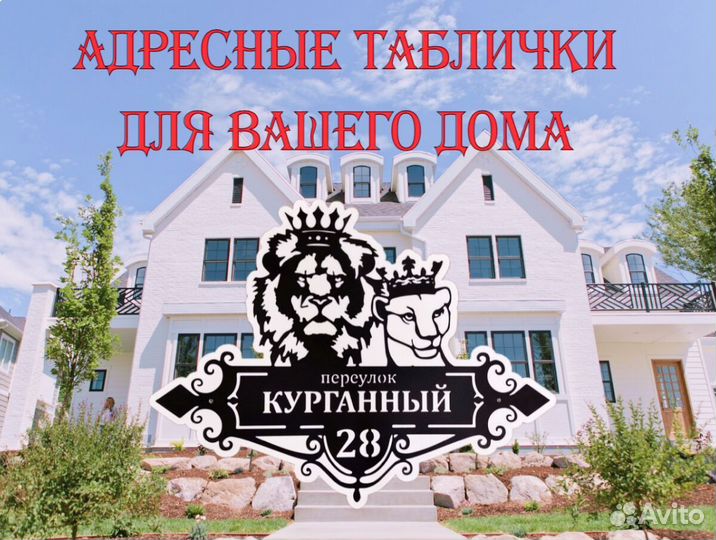 Адресная табличка