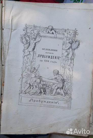 Годовая подшивка журнала 