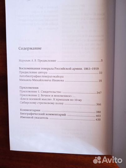 М. Иванов Воспитания генерала Российской армии