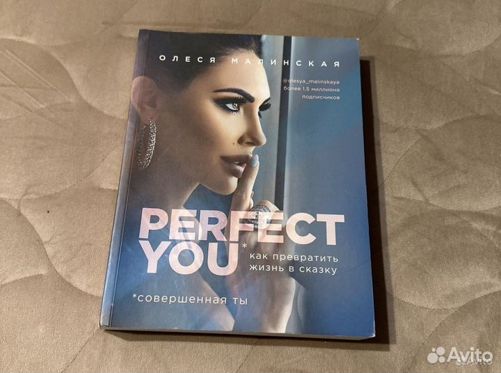 Книга Олеся Малинская Perfect you - Идеальная ты