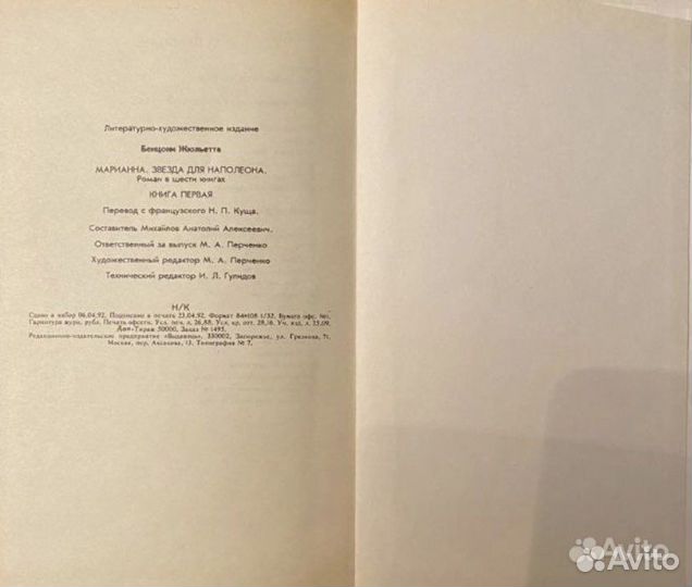 Книги Марианна Ж.Бенцони любовный роман