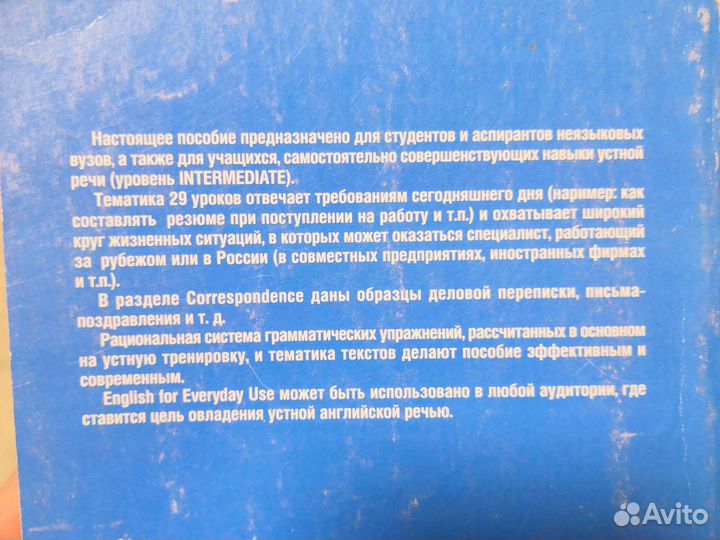 English for everyday use Власова Е. Л и Фролькис