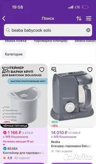 Пароварка блендер beaba babycook solo