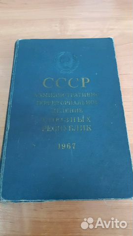 Книга Администр.-террит.деление сср