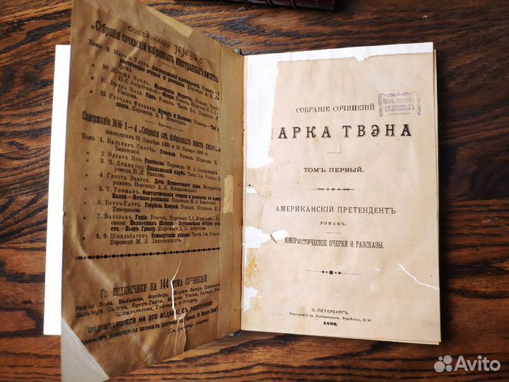 Антикварные книги. Марк Твен, 7 томов, 1896-1898 г