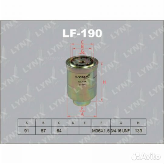 Lynxauto LF-190 Фильтр топливный