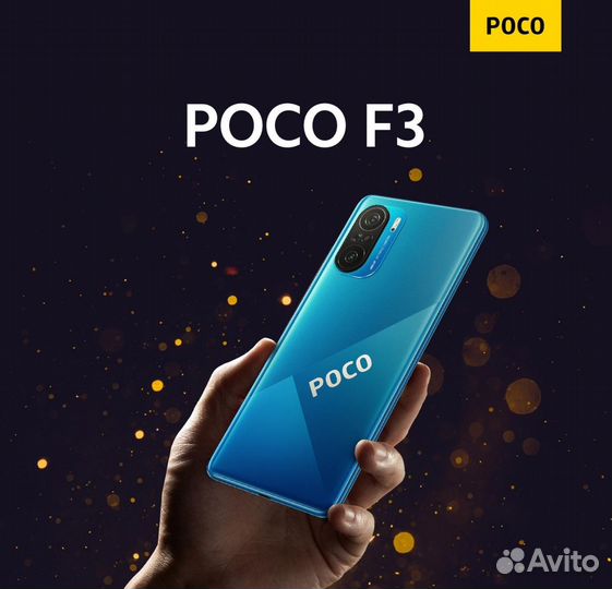 Xiaomi POCO F3, 8/128 ГБ