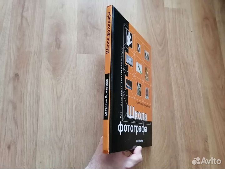 С.Пожарская Школа фотографа