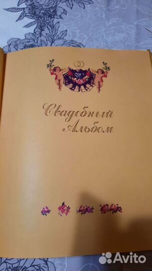 Свадебный альбом